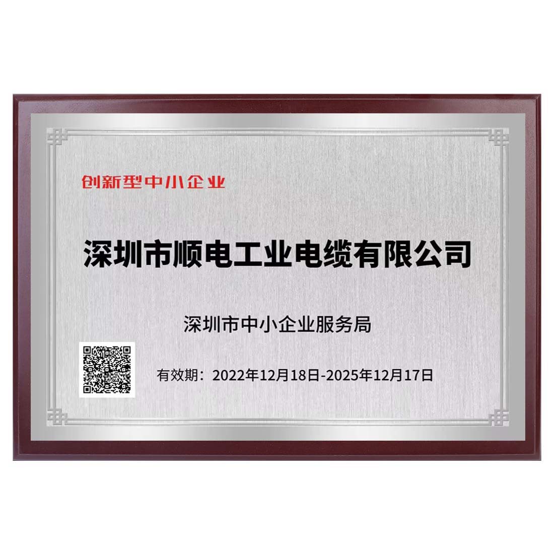 創新型中小企業